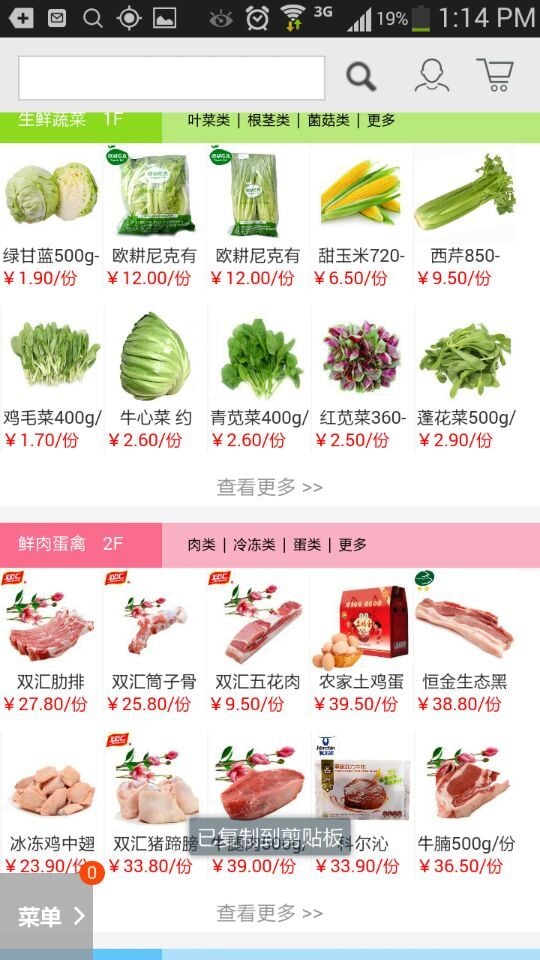 昆山买菜网截图3