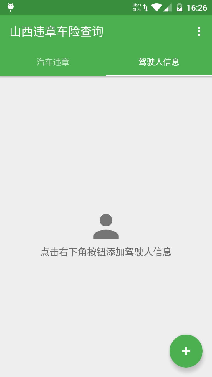 山西违章车险查询截图5