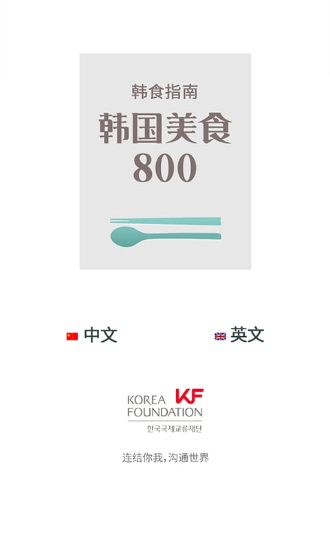 韩国美食800截图1