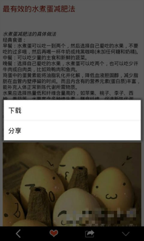 减肥爱美丽截图3