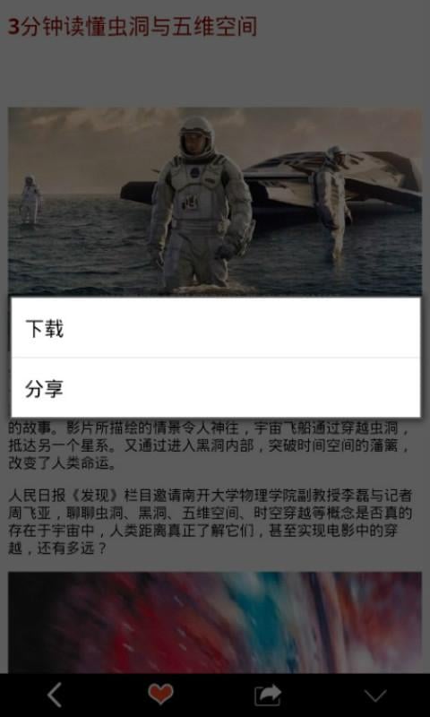 科技真有趣截图1