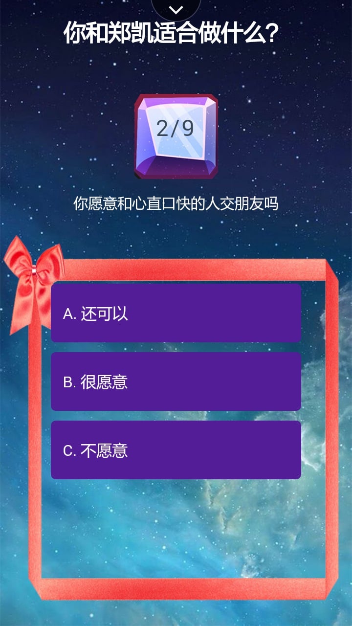 你和郑凯适合做什么截图2