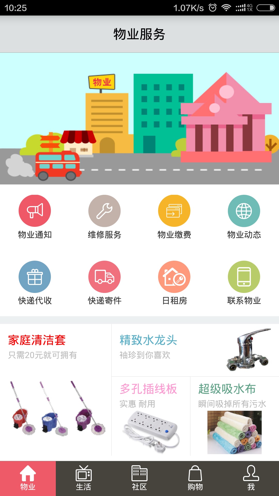 金网络物业截图2