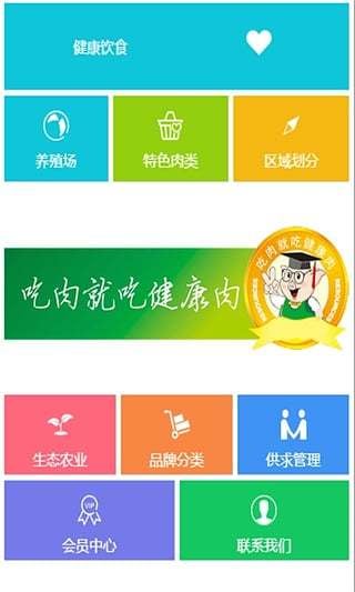 品牌放心猪肉截图1