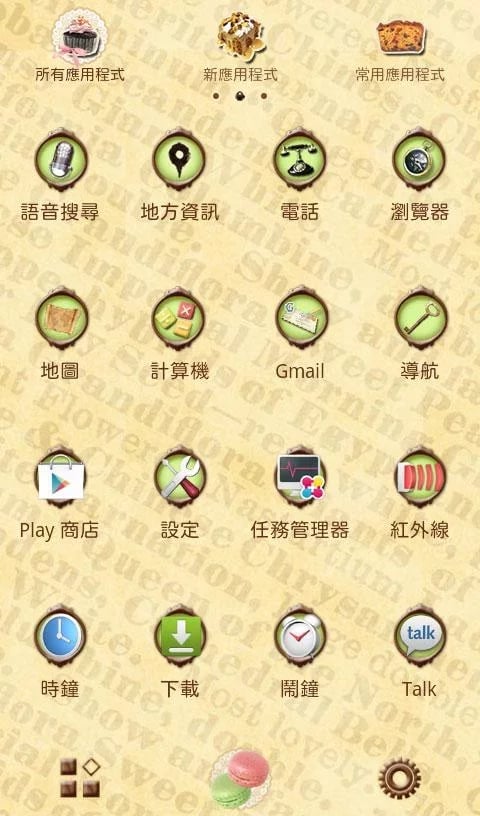 甜甜的 for[+]HOME截图2