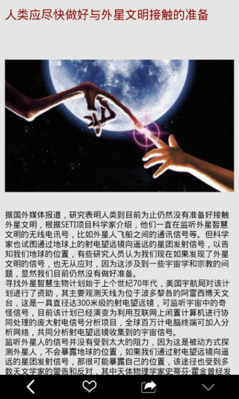 揭秘外星人截图4