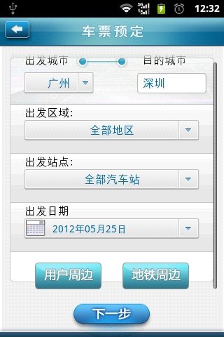 客运通截图2