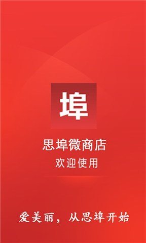 思埠微商店截图2