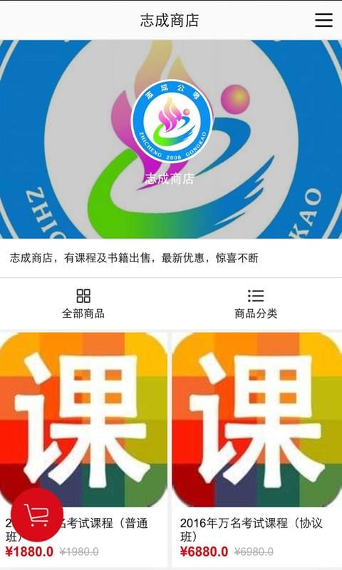 志成公考截图4