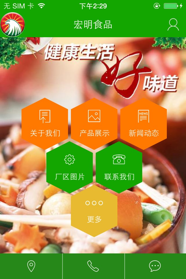 宏明食品截图5