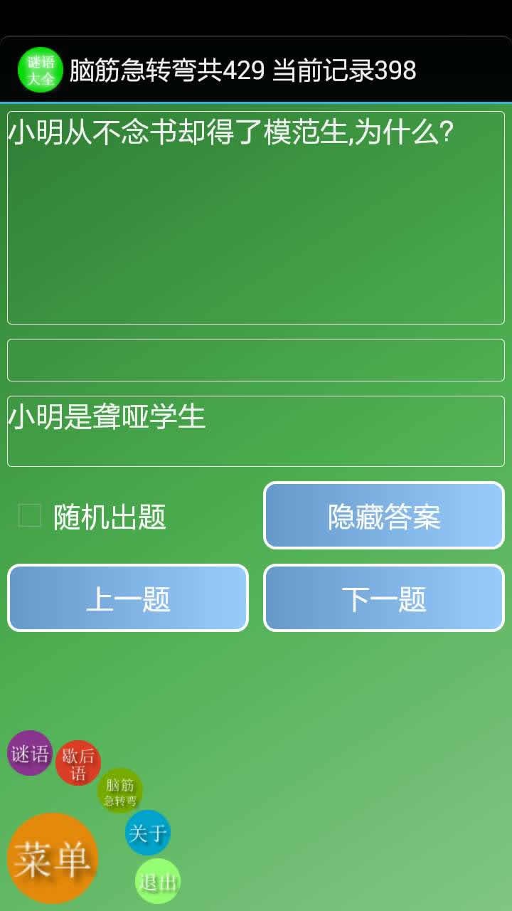 谜语及脑筋急转弯截图3