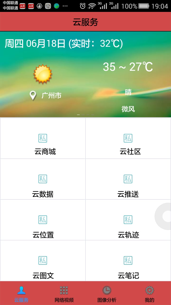 杰云截图2