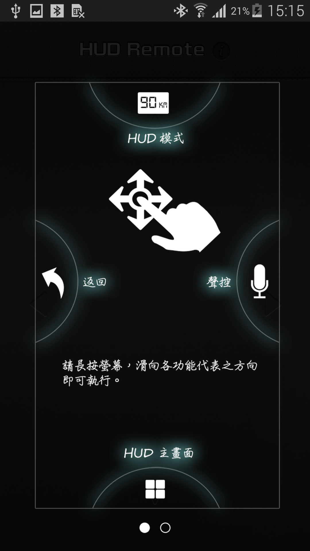 HUD Remote (HUD遥控器)截图3