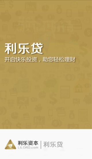 利乐贷截图5