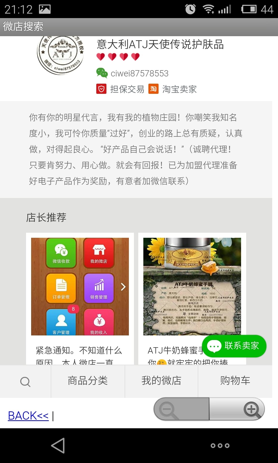 微店搜索截图3