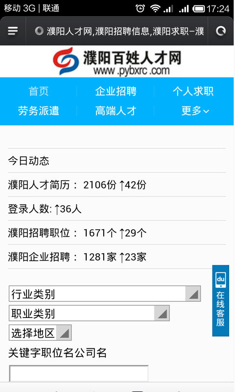 濮阳百姓人才网截图5
