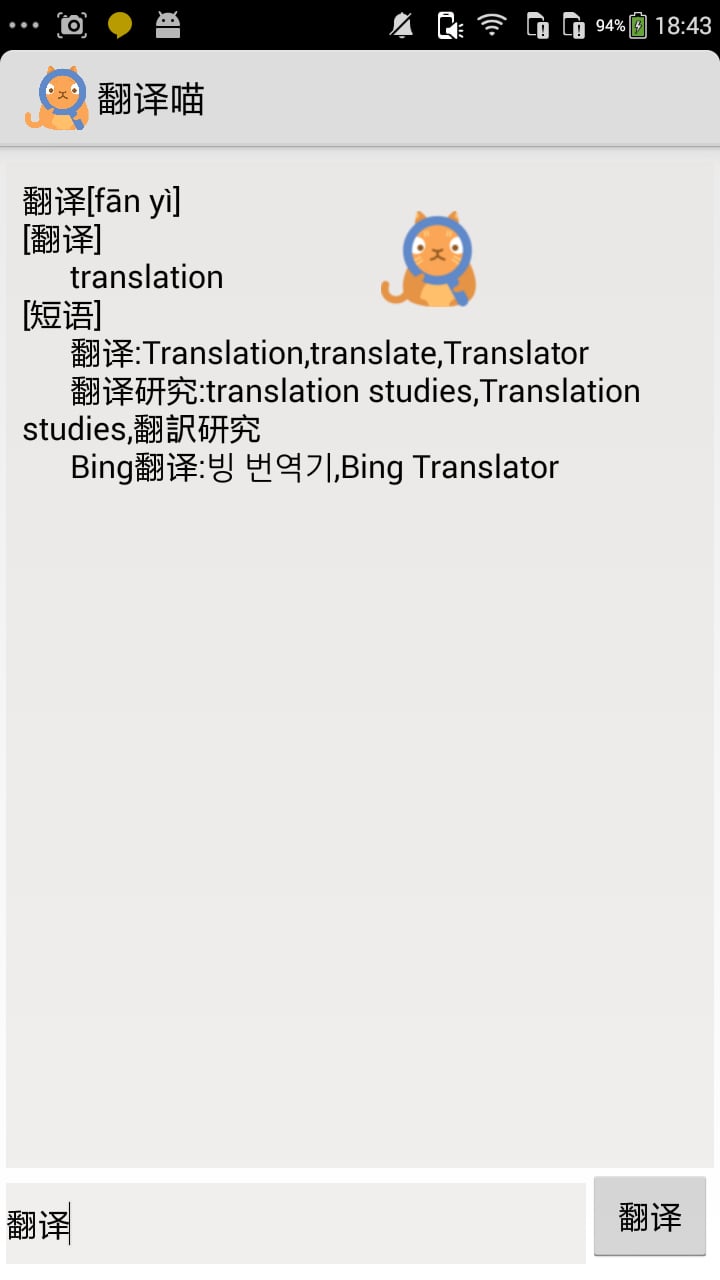 翻译喵截图2
