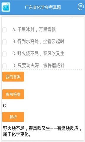 广东省化学会考真题截图4