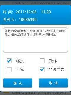 短信举报截图3