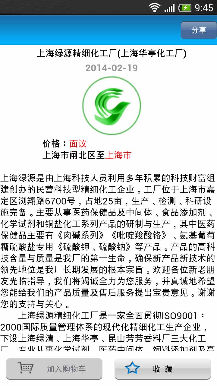 化工材料网截图4