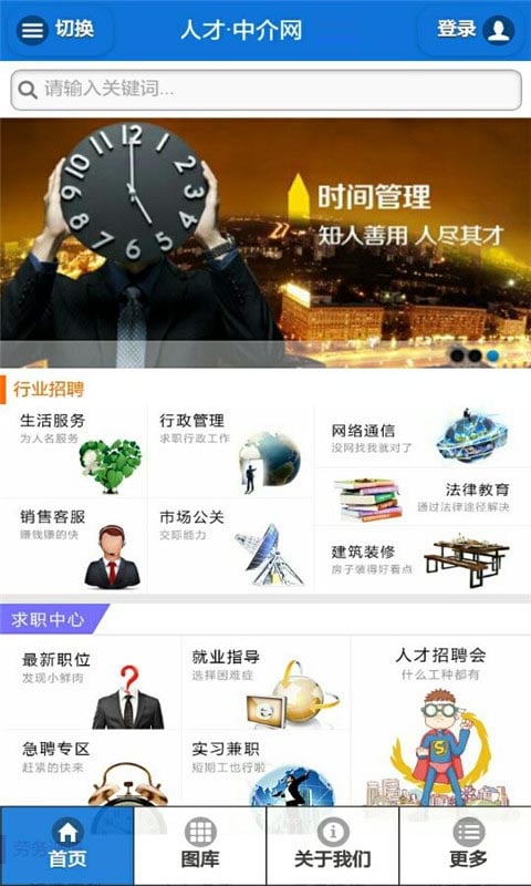 人才·中介网截图4