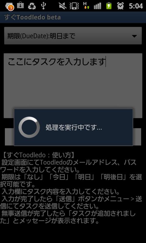 Fast Toodledo(beta版)截图3