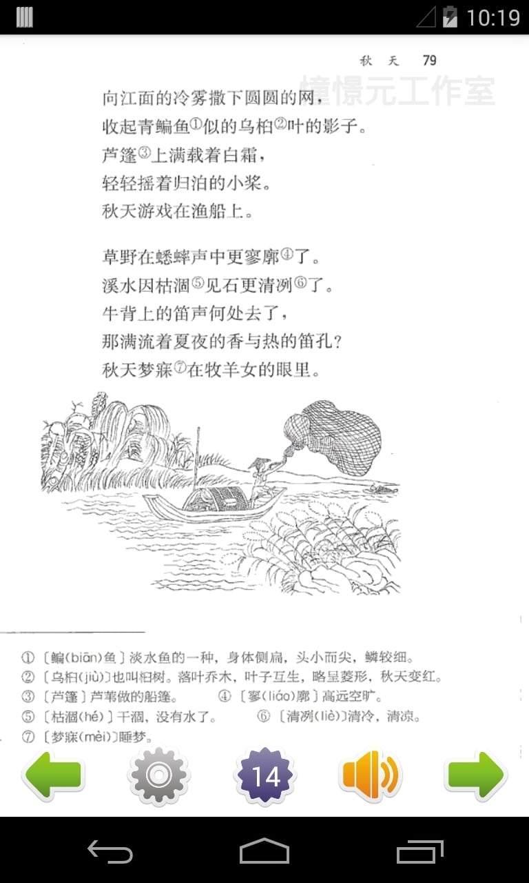 初中语文七年级上截图3
