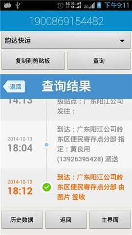 阳江邮管信息截图7