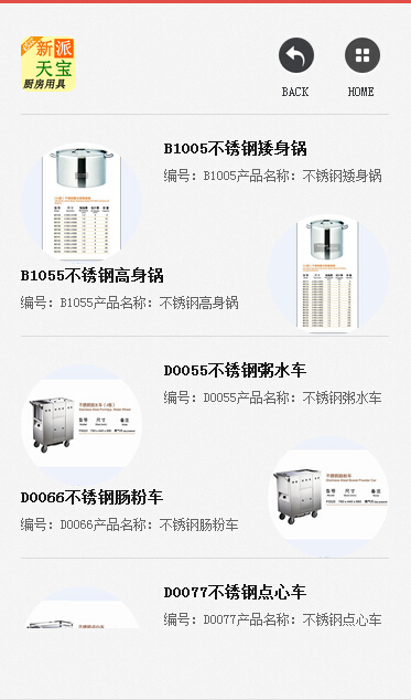 新派天宝截图4