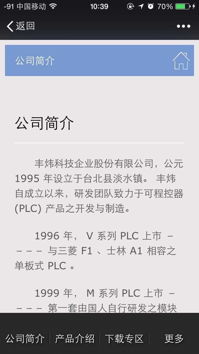 丰炜PLC截图3