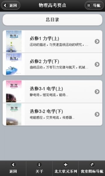 物理高考要点截图2