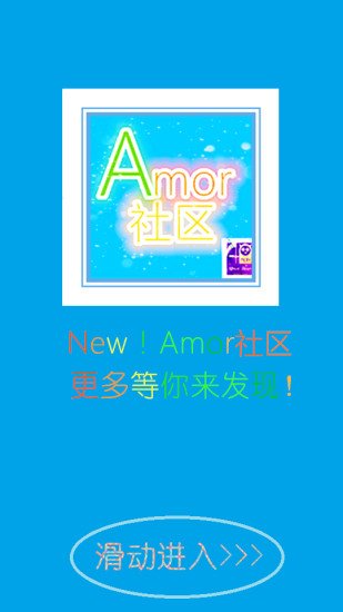 Amor社区截图4