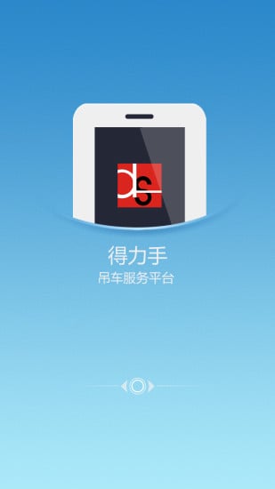 得力手截图3