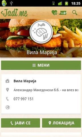 马其顿餐厅截图1
