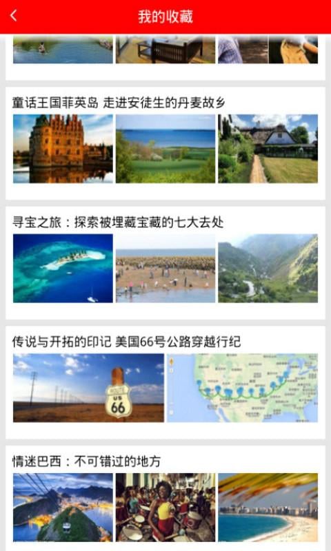 慢旅游截图4