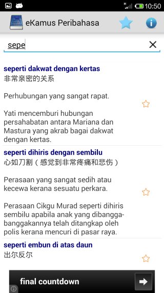 eKamus 马来成语与谚语词典截图5