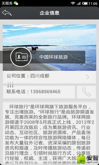 中国环球旅游截图4