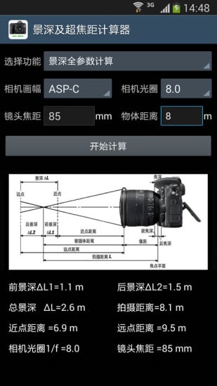 超焦距计算器截图5