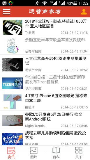 运营商参考截图1