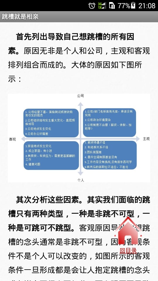 跳槽就是相亲截图3