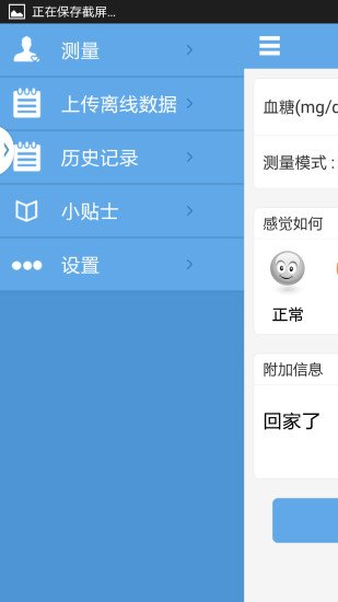 3W血糖管家截图3