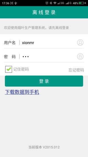 烟叶APP截图1