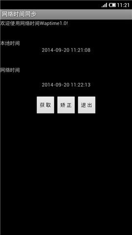 网络时间同步截图1