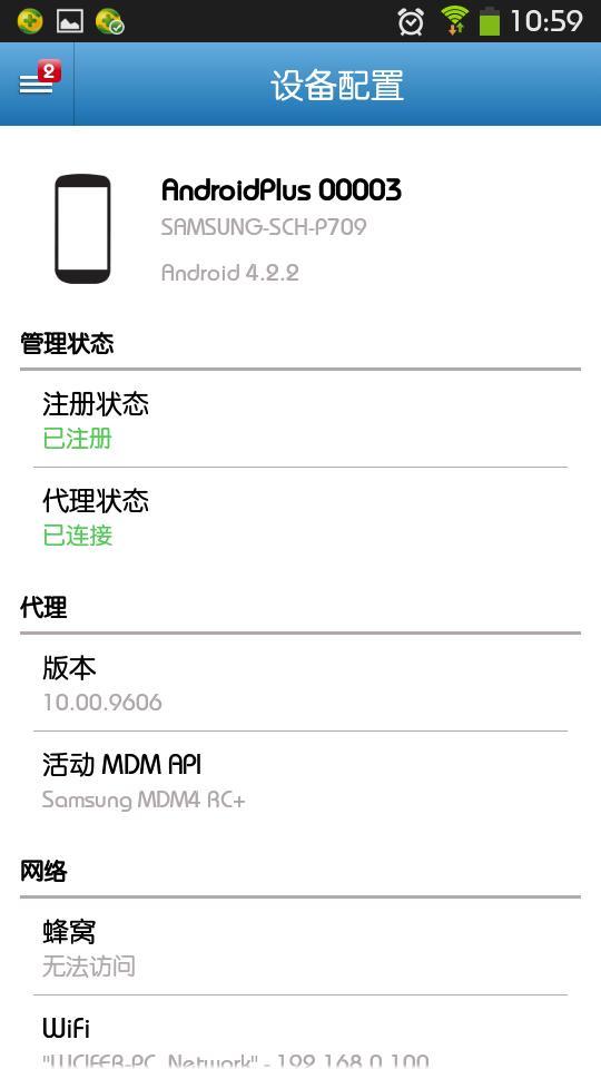 MobiControl10.00(HTC客户端)截图2