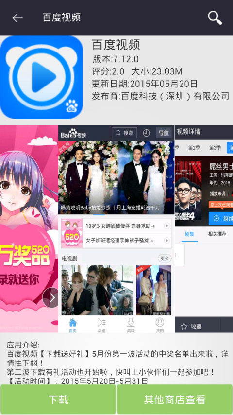android市场截图4