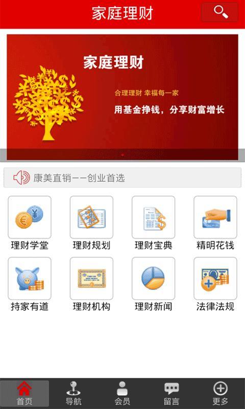家庭理财网截图2