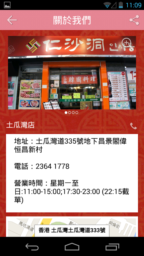 仁沙洞韓國料理截图6