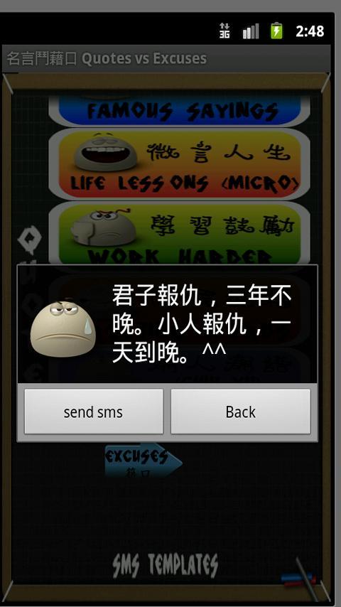 SMS templates 名言鬥藉口 （Q VS E）截图4