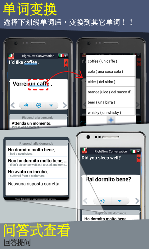 即时意大利语会话截图4