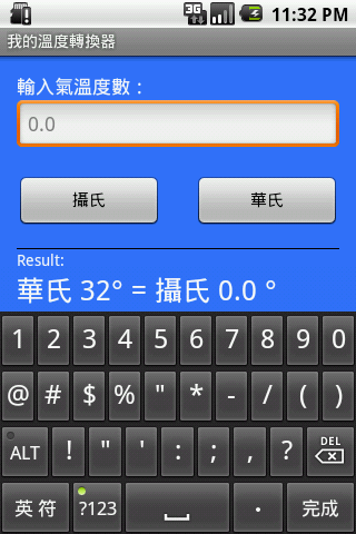 溫度轉換截图3